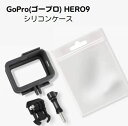 GoPro ゴープロ HERO9専用 ケース 収納カバー アクションカメラ 持ち運び便利 防振 耐衝撃 カラビナ付き 防水 防塵 シリコンケース アウトドア 旅行 釣り 自転車 バイク