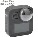 GoPro Max レンズカバー レンズ ゴープロ アクセサリー アクションカメラアクセサリー 高品質 サイクリング バイク 三つ折り自撮り棒 旅行 キャンプ