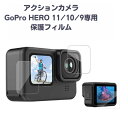GoPro Hero9/10/11 ガラスフィルム 3枚1セット フィルム アクセサリー アクションカメラアクセサリー アクションカメラ高品質 サイクリング バイク 旅行 キャンプ