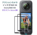Insta360 X4 インスタ360 X4 ガラスフィルム 2枚セット フィルム アクセサリー アクションカメラアクセサリー 高品質 サイクリング バイク 旅...