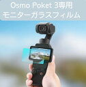 Osmo Pocket3 オスモ ポケット3 ガラスフィルム 2枚セット 1枚セット フィルム アクセサリー アクションカメラアクセサリー 高品質 サイクリング バイク 旅行 キャンプ