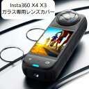 Insta360 X4 X3 インスタ360 X4 X3 レンズカバー レンズプロテクター 強化ガラス 2枚セット レンズ保護 カメラレンズ アクセサリー アクションカメラアクセサリー 高品質 サイクリング バイク 旅行 キャンプ