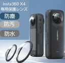 Insta360 X4 インスタ360 X4 レンズカバー レンズプロテクター PMMA 2枚セット レンズ保護 カメラレンズ アクセサリー アクションカメラアクセサリー 高品質 サイクリング バイク 旅行 キャンプ