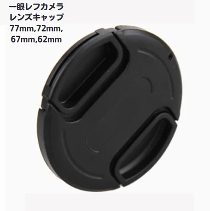 一眼レフカメラ カメラ レンズキャップ 77mm 72mm 67mm 62mm カメラレンズ保護カバー 紛失防止ヒモ ヒ..