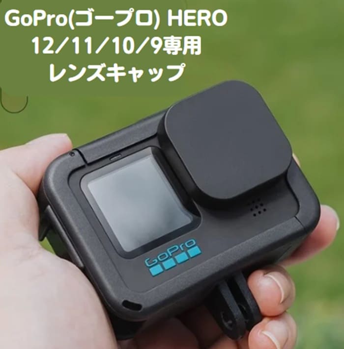 Rakuten - レンズキャップ カメラレンズ保護カバー アクションカメラ GoPro ゴープロ HERO12/11/10/9 レンズ 保護カバー レンズ保護カバー GoPro対応 レンズ保護カバー シリコン製 軽量 耐衝撃 傷防止 携帯に便利 1個入