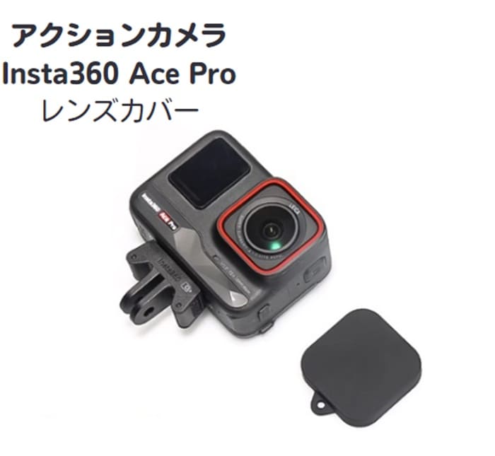 レンズキャップ カメラレンズ保護カバー アクションカメラ Insta360 Ace Pro インスタ360 レンズ 保護カバー レンズ保護カバー Insta360対応 レンズ保護カバー シリコン製 軽量 耐衝撃 傷防止 携帯に便利 1個入