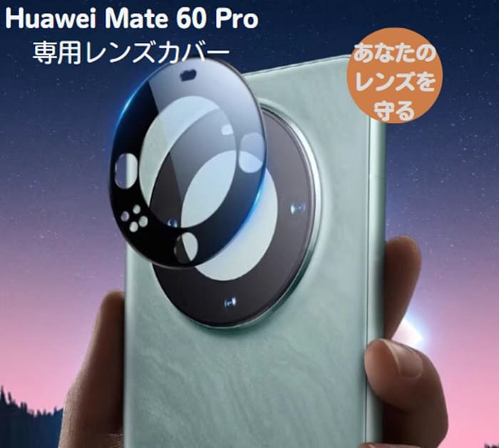 Rakuten - Huawei Mate 60 Pro レンズカバー アイフォン スマートフォン レンズプロテクター HUAWEI ファーウェイ スマートフォン レンズ保護 カメラレンズ アクセサリー アクションカメラアクセサリー 高品質 サイクリング バイク 旅行 キャンプ