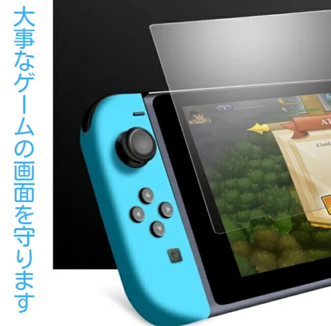 Nintendo Switch ガラスフィルム 強化ガラス フィルム 保護フィルム 液晶 フィルム