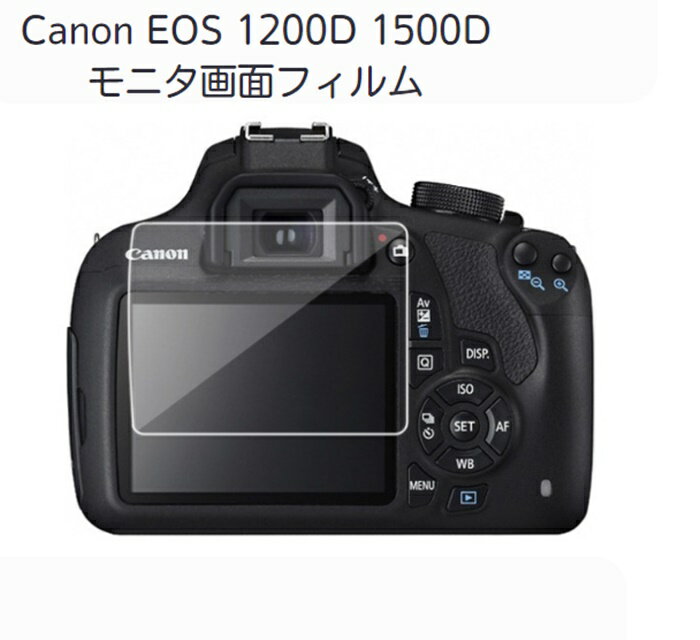 液晶保護フィルム Canon EOS 1200D 1500D カメラ対応 カメラ専用 超薄 強化ガラス 高硬度9H 透過率95％..