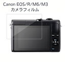 液晶保護フィルム Canon EOS R/M6/M3 カメラ対応 カメラ専用 超薄 強化ガラス 高硬度9H 透過率95%以上 撥水 撥油 撥指紋