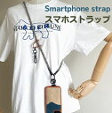 ステンレスホルダー スマホショルダー ストラップホルダー 紐 太め ひも スマホ ストラップのみ 全機種対応 携帯ストラップ ロープ ストラップ 肩掛け 首かけ 斜めがけ スマホ ショルダーストラップ パール 紐 大人 かわいい 落下防止 太い レディース メンズ 丈夫 後付け(2)