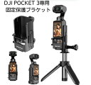 OSMO POCKET 3 ケージ DJI POCKET 3専用 固定保護ケース ケースのみ カメラ固定 保護ケース Goproコネクター付き 三脚や自撮り棒などに取り付け可能 収納カバー アクションカメラ 持ち運び便利 防振 耐衝撃 ヒモ付き 防塵 アウトドア 旅行 釣り 自転車 バイク