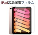ガラスフィルム iPad mini6 iPad mini6(第6世代) ガラスフィルム フィルム アクセサリー アクションカメラアクセサリー 高品質 サイクリング バイク 旅行 キャンプ
