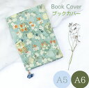 ブックカバー A5 A6 本カバー カラフル シンプル ギフト プレゼント スケジュール帳 ノート ビジネス ブックカバー 本カバー おしゃれ シンプル 名入れ...