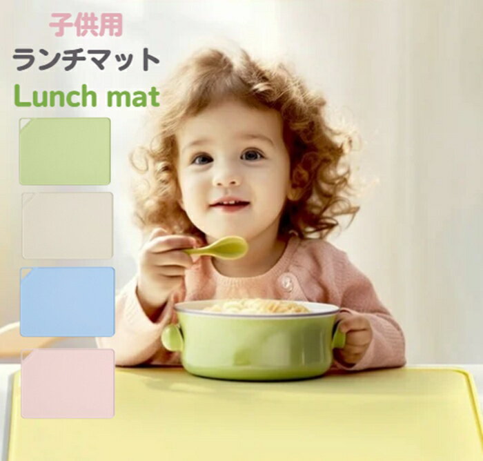 Rakuten - ランチマット おしゃれ 撥水 給食 ランチョンマット 幼稚園 小学校 マット 小学生 ランチクロス 女の子 かわいい ギフト 男の子 北欧 断熱 洗える 子供用ランチマット ランチョンマット キッチン 子供 キッズ 大きめ おしゃれ テーブル テーブルクロス 滑り止め 防水 耐熱