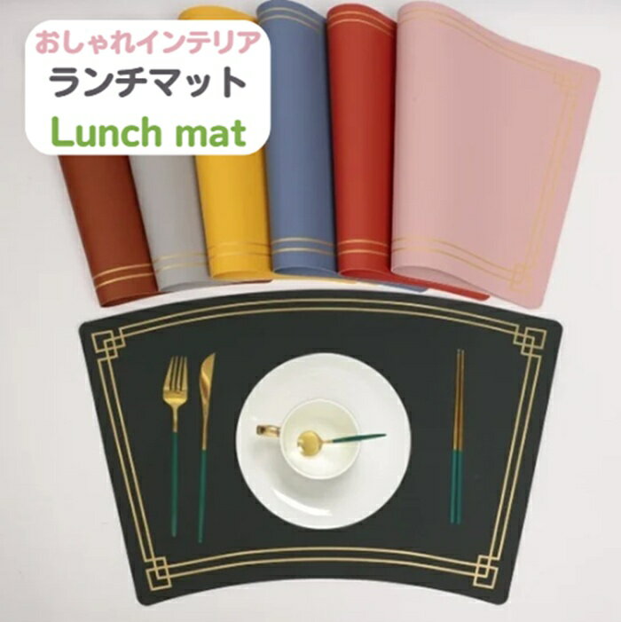 ランチマット おしゃれ 撥水 ランチョンマット 幼稚園 小学校 マット 小学生 ランチクロス 女の子 かわ..