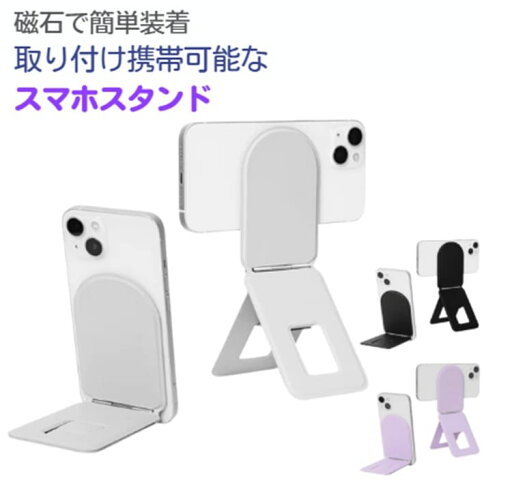 スマホスタンド マルチスタンド iPhone 16/15/14/13/12シリーズ対応 スマホスタンド Magsafe 磁石 三脚 撮影用 トライポッド MagSafe対応 マグネット カード式収納 持ち運び 自撮り/ウェブ会議/ドラマ鑑賞/記録撮影 スマホスタンド マルチスタンド iPhone 16/15/14/13/12シリーズ対応 スマホスタンド Magsafe 磁石 三脚 撮影用 トライポッド MagSafe対応 マグネット カード式収納 持ち運び 自撮り/ウェブ会議/ドラマ鑑賞/記録撮影