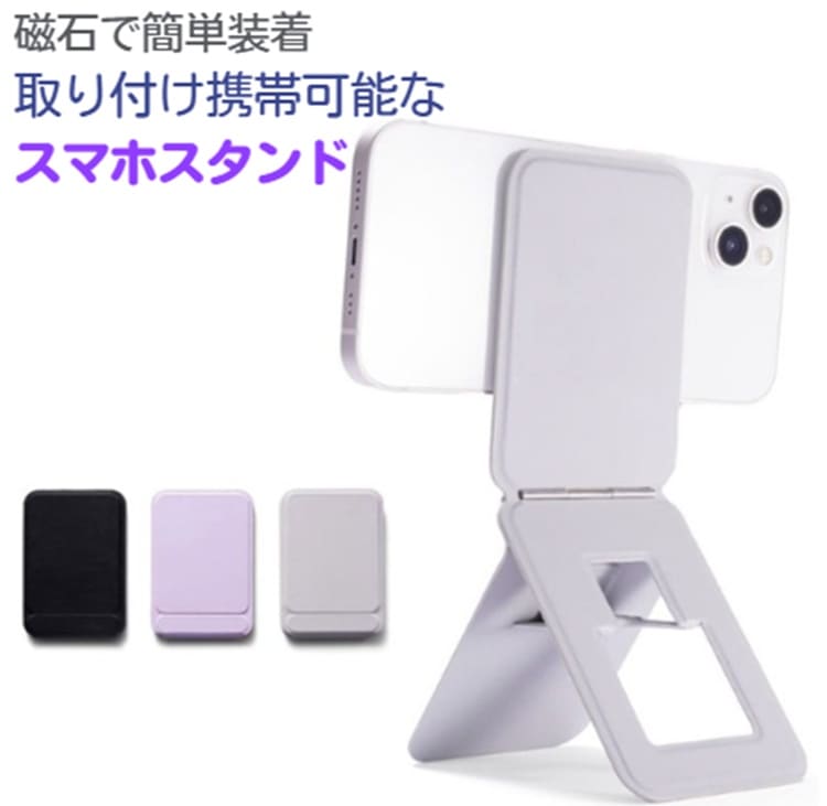スマホスタンド 可愛い スマホスタンドかわいい スマホスタンド寝ながら スマホスタンドマグネット スマホスタンド マグネット スマホスタンド 撮影 スマホスタンド おしゃれ カードケース 磁力強化 MagSafe対応 マグネット カード収納 薄型軽量 折り畳み式 トライポッド