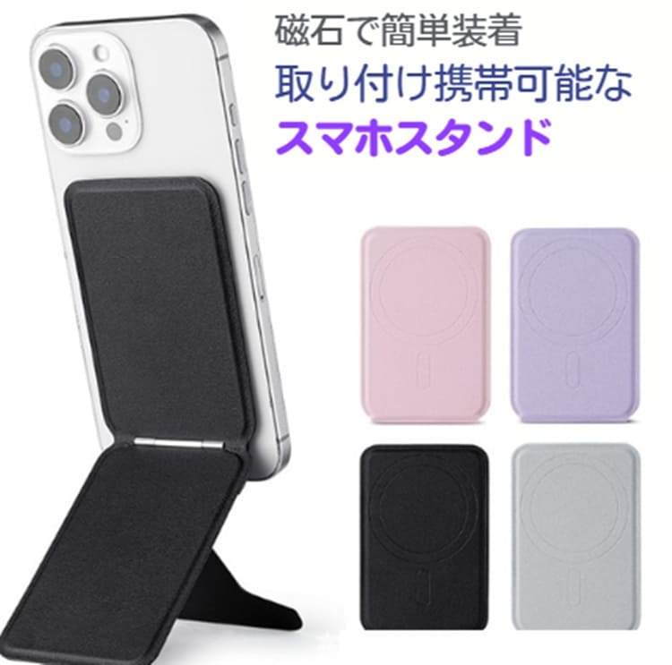 スマホスタンド 可愛い スマホスタンドかわいい スマホスタンド寝ながら スマホスタンドマグネット スマホスタンド マグネット スマホスタンド 撮影 スマホスタンド おしゃれ カードケース 磁力強化 MagSafe対応 マグネット カード収納 薄型軽量 折り畳み式 トライポッド