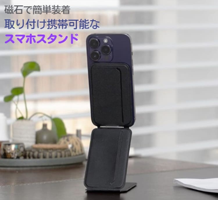 スマホスタンド 可愛い スマホスタンドかわいい スマホスタンド寝ながら スマホスタンドマグネット スマホスタンド マグネット スマホスタンド 撮影 スマホスタンド おしゃれ カードケース 磁力強化 MagSafe対応 マグネット カード収納 薄型軽量 折り畳み式 おしゃれ Magsafe