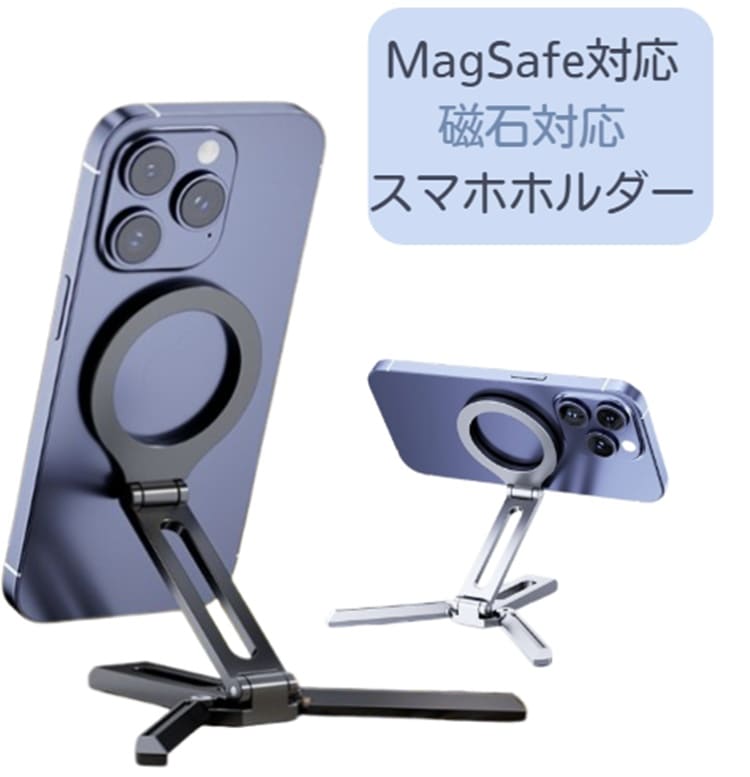 スマホスタンド 可愛い スマホスタンドかわいい スマホスタンド寝ながら スマホスタンドマグネット スマホスタンド マグネット スマホスタンド 撮影 スマホスタンド おしゃれ カードケース 磁力強化 MagSafe対応 マグネット カード収納 薄型軽量 折り畳み式