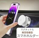 車内 スマホスタンド 360度回転 吸盤 卓上 スマホホルダー 車載ホルダー Magsafe マグネット スマホスタンド スマホホルダー スマホ 磁石 マグネッ...