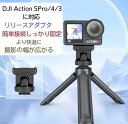 DJI Osmo Action 5Pro 4 3 対応 OSMO Action 用 磁気マウント クイックリリース式アダプターマウント アクセサリー 磁気式マウント5Pro 3 4対応拡張アダプター Osmo Action5Pro 4 3 アウトドア アクションカメラ キャンプ 旅行 スポーツ クイックリリースアダプターマウント