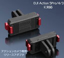 dji osmo action アクセサリー DJI Osmo Action 5Pro 4 3 対応 OSMO Action 用 磁気マウント クイックリリースアダプターマウント クイックリリース式アダプターマウント アクセサリー 磁気式マウント5Pro 3 4対応拡張アダプター Osmo Action5Pro 4 3 アクションカメラ(2)