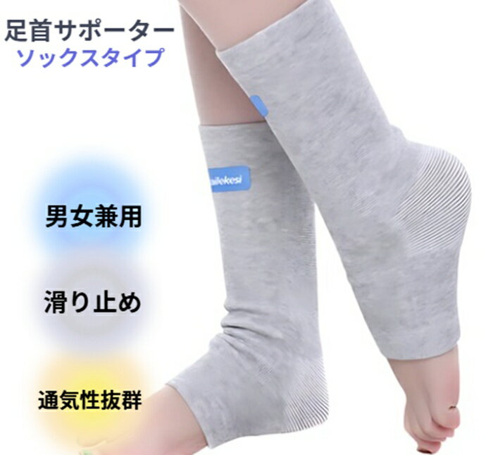 スポーツ サポーター 固定 足首 足首サポーター 捻挫 薄手 サッカー バスケ 男女兼用 バレーボール 薄型 左右 通気性 ブラック レディース メンズ アーチ サポーター 高着圧 スポーツソックス ソックス スポーツ 滑り止め ランニング 吸汗速乾 丈ソックス 中厚手 衝撃吸収