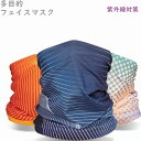 顔 日焼け 防止 グッズ フェイスマスク 日焼け 日焼けグッズ 日よけ マスク フェイスカバー 日よけ 顔 日除け ネックガード 息苦しくない 耳かけ 顔 首 UVカット マスク スポーツ ランニング マスク 日焼け防止 日よけ 顔 マスク 吸汗速乾 通気性 紫外線 UVケア