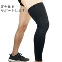 スポーツ用 ロング カーフサポーター カーフ 脚 サポータ 膝サポーター ヒザ ひざ ふくらはぎ 膝用 足首 脚 あし ブラック ベージュ 黒 肌色 男女兼用 左右 サポート 膝ラクウォーキング 保阪 尚希 プロデュース サポーター 膝用 スパッツ ロング タイツ 歩行 膝 送料無料
