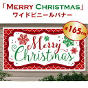 NX}Xoi[@Merry Christmas@W162.5cm~H83cm / NX}X   T^ ݂艺
