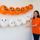 ハロウィン装飾　バルーンガーランドキット　かぼちゃとゴースト /メール便可