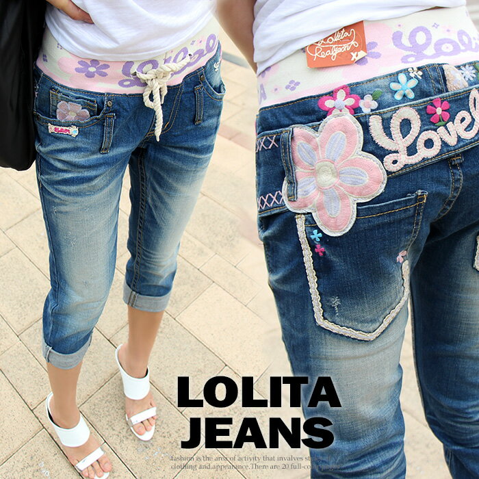 ロリータジーンズ1309◆お得価格！ロールアップ クロップド パンツ デニム LolitaJeans 7分丈 ロリータ ジーンズ レディース スキニー ..