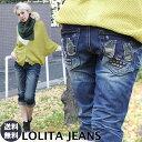 楽天Lemmeロリータジーンズ LOLITA JEANS 1421◆lo-9963・お得価格！ストレート デニム ロリータ デニム ジーンズ 大きいサイズ レディース 七分丈 美脚 美シルエット 通販 セール【10P05Dec15】