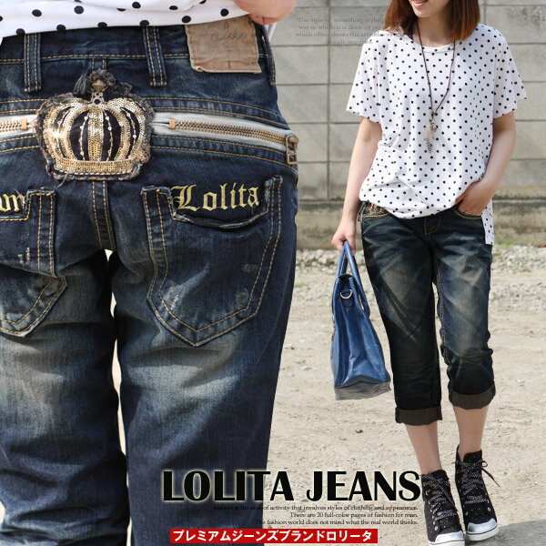 ロリータ ジーンズ LOLITA JEANS ボーイズ デニム クラウン 七分丈 ZIP■lo-1020