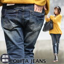 ロリータジーンズpat-255◆lo-1279 LEMME★ボーイズデニム ボーイフレンズ ロールアップ7分丈デニム LolitaJeans Lolita Jeans ロリータ ジーンズ レディース レデイース ボーイフレンドデニム【10P05Dec15】