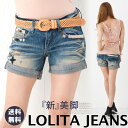 ロリータ ジーンズ LOLITA JEANS ショートパンツ デニム ステッチ ベルト 刺繍■lo-1326