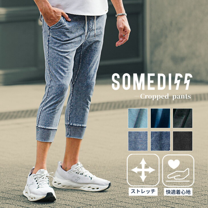 クロップドパンツ メンズ デニム パンツ 7分丈 ジョガーパンツ メンズ スウェットパンツ 七分丈 パンツ アンクルパンツ イージーパンツ デニムパンツ ストレッチ 黒 ブラック ブルー 細身 春服 春物 春夏 オラオラ系 ちょいワル joker ジョーカー