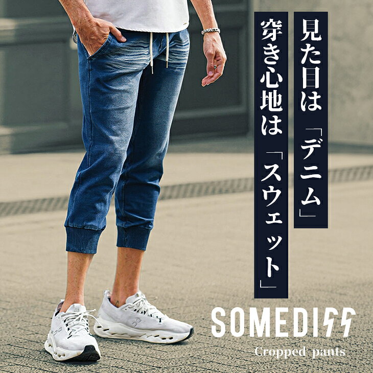 クロップドパンツ メンズ デニム パンツ 7分丈 ジョガーパンツ メンズ スウェット...