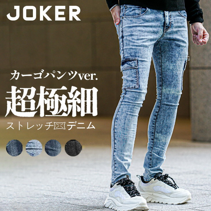 カーゴパンツ メンズ スリム ストレッチ ブラック 黒 デニム デニムカーゴパンツ タイト細め スリムパンツ お洒落 オシャレ ブラック 大きいサイズ LL XL ちょいワル 秋 秋服 秋物 春秋