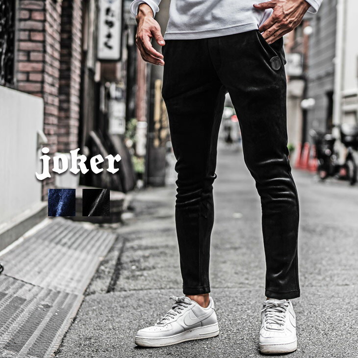 楽天市場】ベロア パンツ(メンズファッション)の通販 楽天市場】ベロア パンツ(メンズファッション)の通販