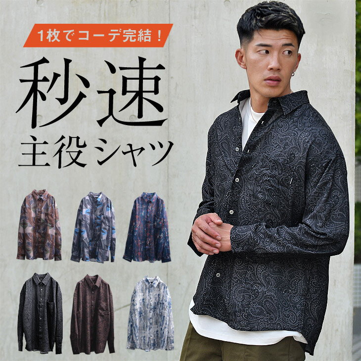 オーバーサイズシャツ シャツ メンズ おしゃれ オーバーサイズ 冬 冬服 冬物 ビッグシルエット ビックシャツ 長袖 ロング丈 派手 ペイズリー柄 カジュアルシャツ ブラック ホワイト 黒 白 大きいサイズ 韓国 ファッション ストリート系 チョイワル マッチョ JOKER ジョーカー