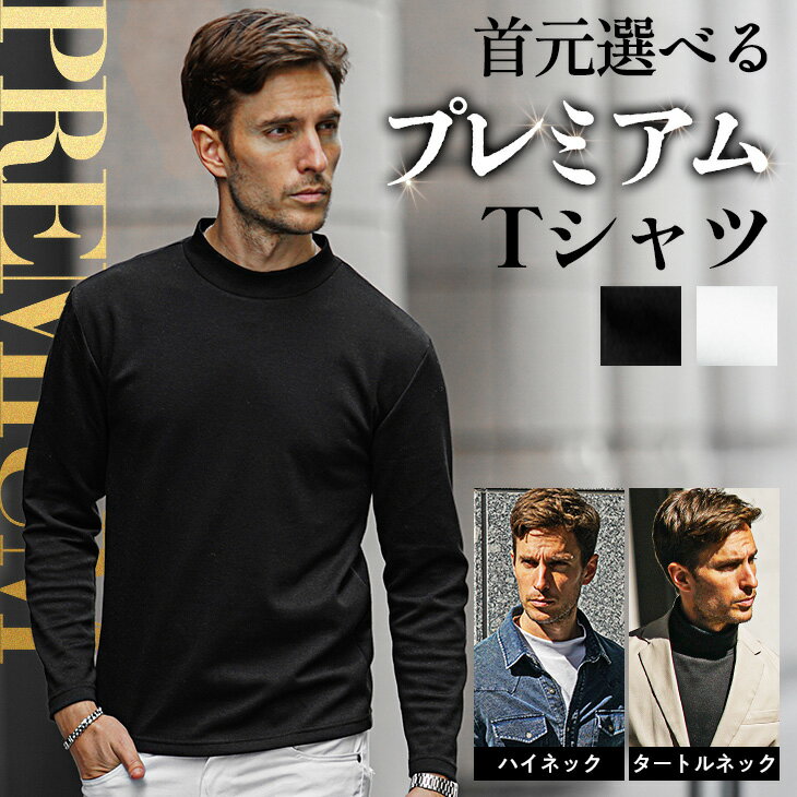 ハイネック ロンT メンズ 長袖 Tシャツ 厚手 タートルネック スリム ぴったり 長袖Tシャツ インナー ストレッチ 白Tシャツ 透け防止 無地 黒 白 細身 タイト 大きいサイズ LL XL 冬 冬服 冬物 秋冬 メンズファッション イケオジ ちょいワル オラオラ系 joker ジョーカー