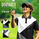【DIVINER GOLF】 ゴルフウェア メンズ ポロシャツ メンズ ブランド ゴルフウェア メンズ 派手 ゴルフウェア おしゃれ メンズ 涼しい ゴルフ 半...