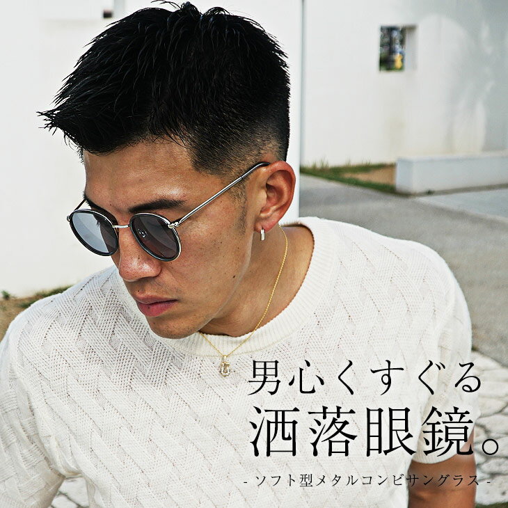 コンビサングラス メンズ 丸型 ドライブ 伊達...の紹介画像2