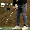 【DIVINER GOLF】ゴルフウェア メンズ ボトムス メンズ ブランド ロングパンツ メンズ ストレッチ ゴルフウェア メンズ イージーパンツ..