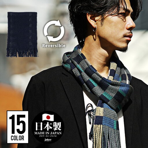 マフラー メンズ リバーシブル おしゃれ 軽量 Healthknit ストール メンズ チェック 薄手 暖かい ブラック グレー ブルー プレゼント ギフト クリスマスプレゼント 冬 冬服 冬物 秋冬 メンズファッション ちょいワル お兄系 オラオラ系 マフラー メンズ リバーシブル おしゃれ 軽量 Healthknit ストール メンズ チェック 薄手 暖かい ブラック グレー ブルー プレゼント ギフト クリスマスプレゼント 冬 冬服 冬物 秋冬 メンズファッション ちょいワル お兄系 オラオラ系