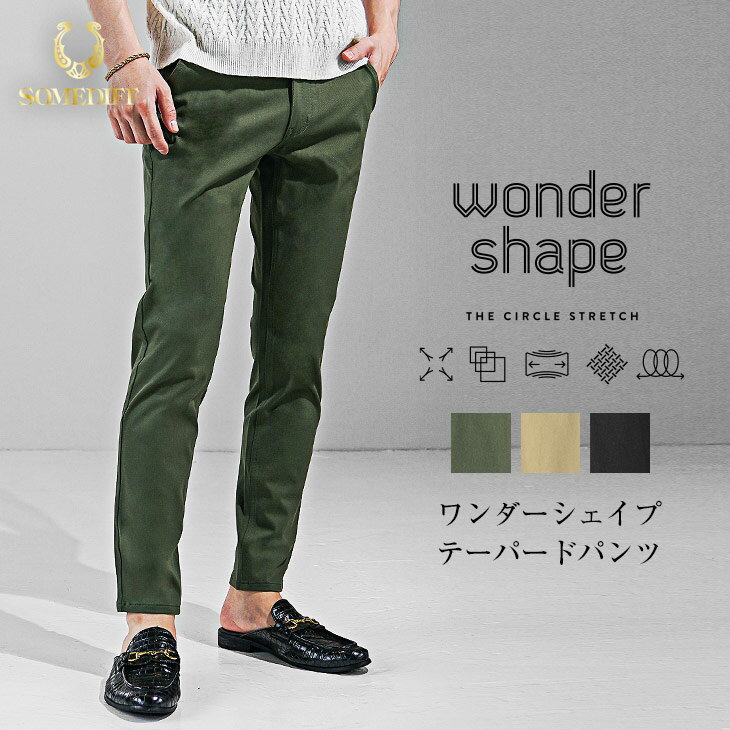 WANDERSHAPE スリムテーパードパンツ メンズ チノパン メンズ テーパード パンツ ストレッチパンツ メンズ スキニーパンツ メンズ ゴル..