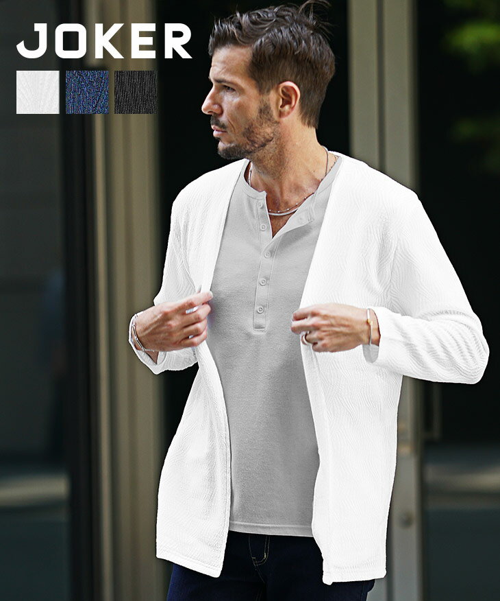 カーディガン メンズ 薄手 洗える 冷房対策 長袖 ボタンレス イージーケア 白 黒 ホワイト ブラック ネイビー カーデガン 無地 総柄 セットアップ対応 夏...